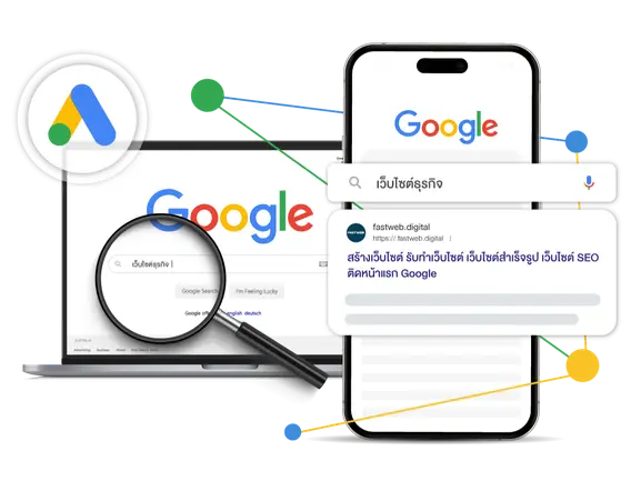 สร้างเว็บไซต์ รับทำเว็บไซต์ เว็บไซต์สำเร็จรูป เว็บไซต์ SEO ติดหน้าแรก Google