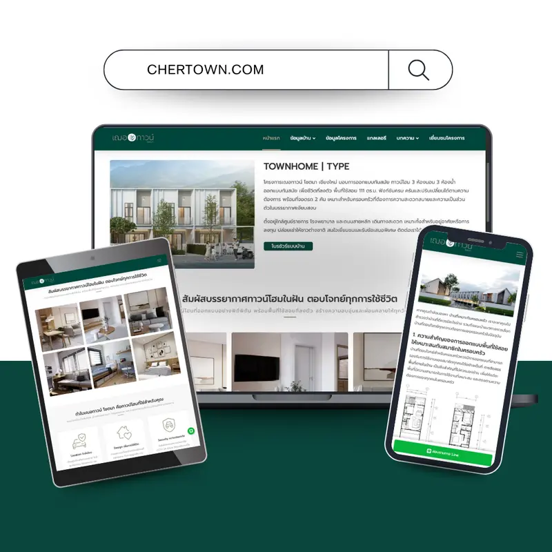 เว็บไซต์โครงการบ้าน เฌอทาวน์