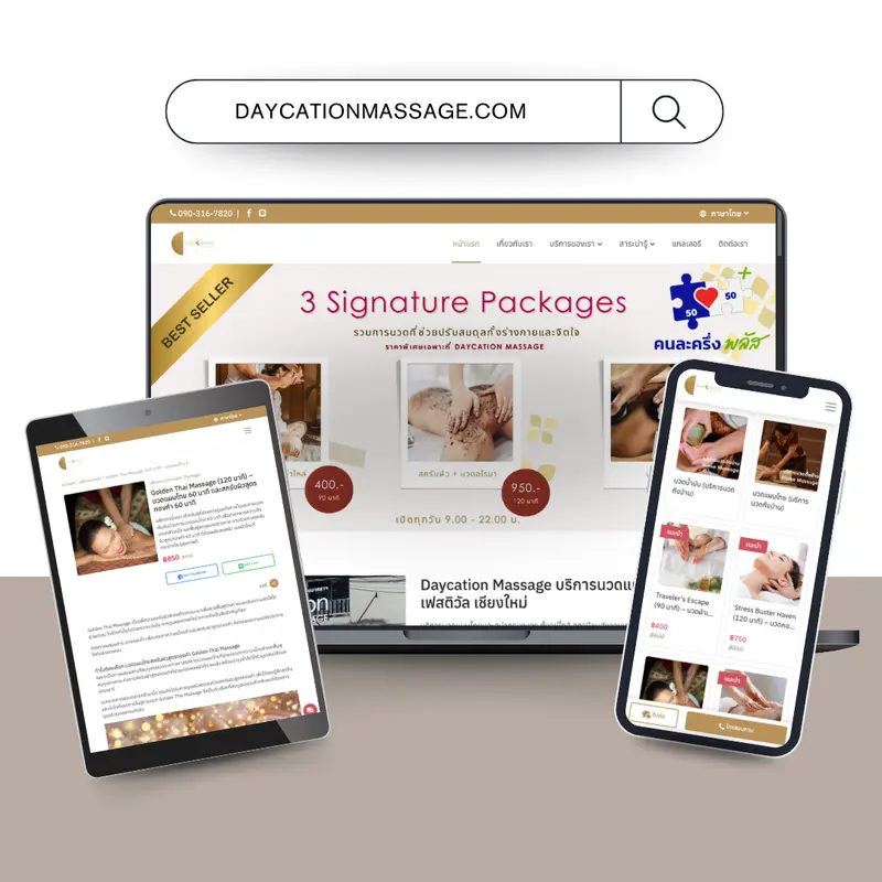 เว็บไซต์สปา Daycation Massage