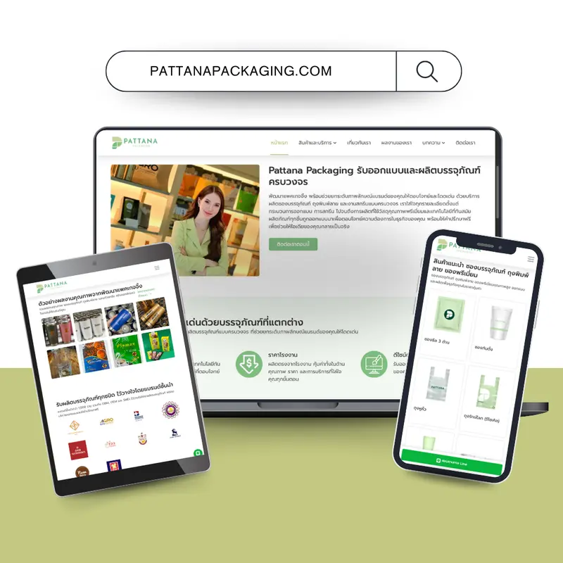เว็บไซต์โรงงานผลิตบรรจุภัณฑ์ Pattana