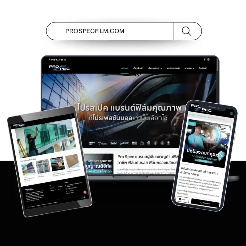 เว็บไซต์ฟิล์มกรองแสง Pro Spec