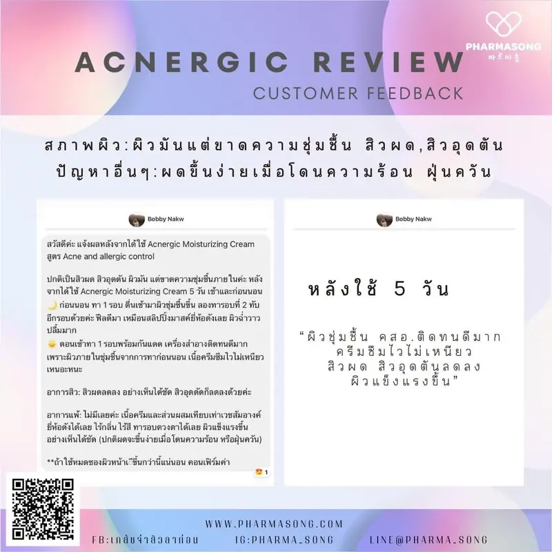 Before & After ผลลัพธ์ชัดเจนจากผู้ใช้ผลิตภัณฑ์ลดสิว