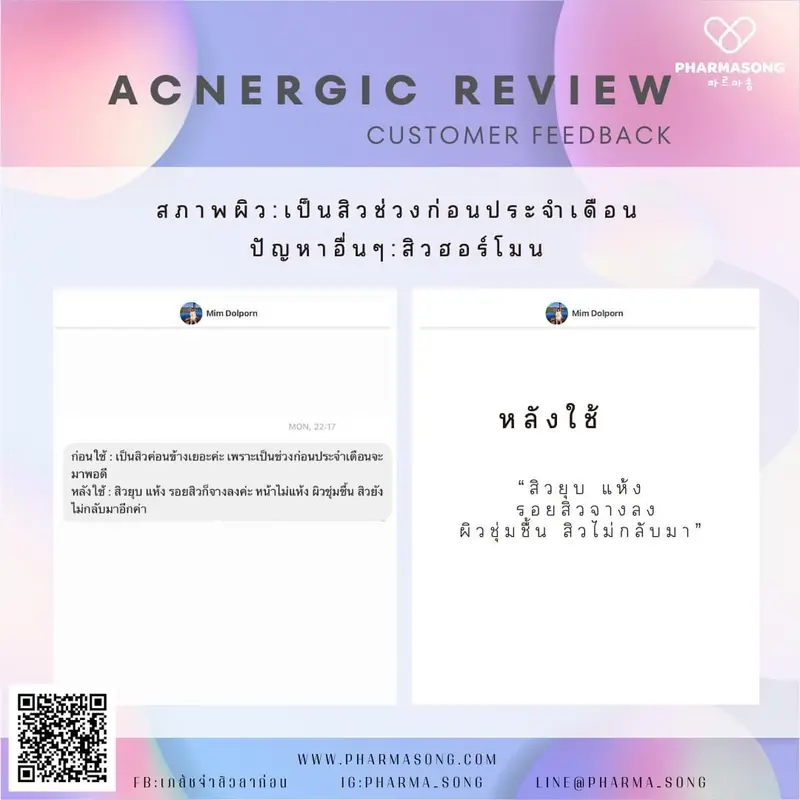 รีวิว Before & After ผลลัพธ์การลดสิวจากลูกค้าผู้ใช้จริง