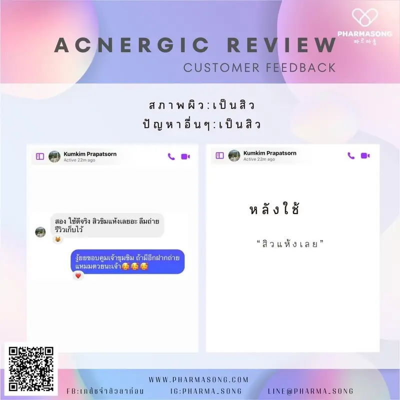 เสียงจากผู้ใช้จริง ผลลัพธ์ชัดเจนจากการลดสิว