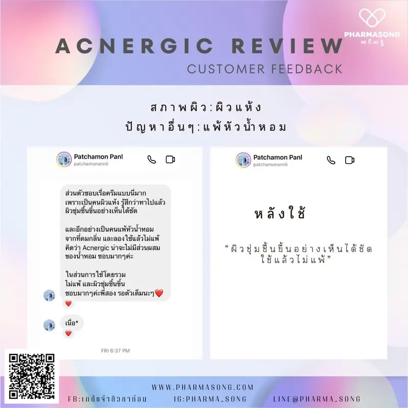 รีวิวเสียงจากผู้ใช้จริง ผิวใสไร้สิวได้จริง