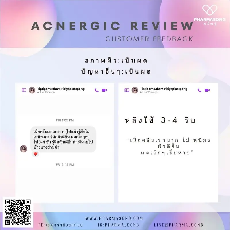 เสียงจากผู้ใช้จริง รีวิวผิวดีขึ้นจากการใช้ครีมลดสิว