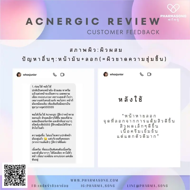 เสียงตอบรับผู้ใช้จริง ลดสิวอุดตันและผิวแข็งแรง