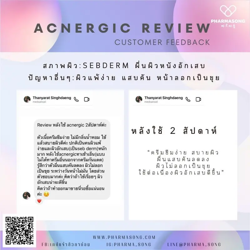 รีวิวเสียงจากผู้ใช้จริง ผิวสุขภาพดีและลดสิวอย่างเห็นผล