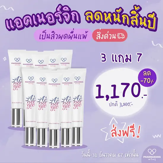 ACNERGIC Moisturizing Cream 20ML ครีมลดสิว รักษาสิวผด ลดสิวอุดตัน (โปร 3 แถม 7) ACNERGIC Moisturizing Cream 20ML ครีมลดสิว รักษาสิวผด ลดสิวอุดตัน (โปร 3 แถม 7)
