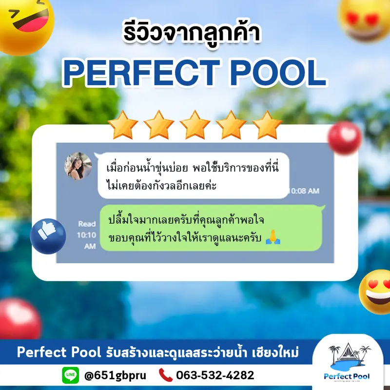 รีวิวจากลูกค้า Perfectt pool