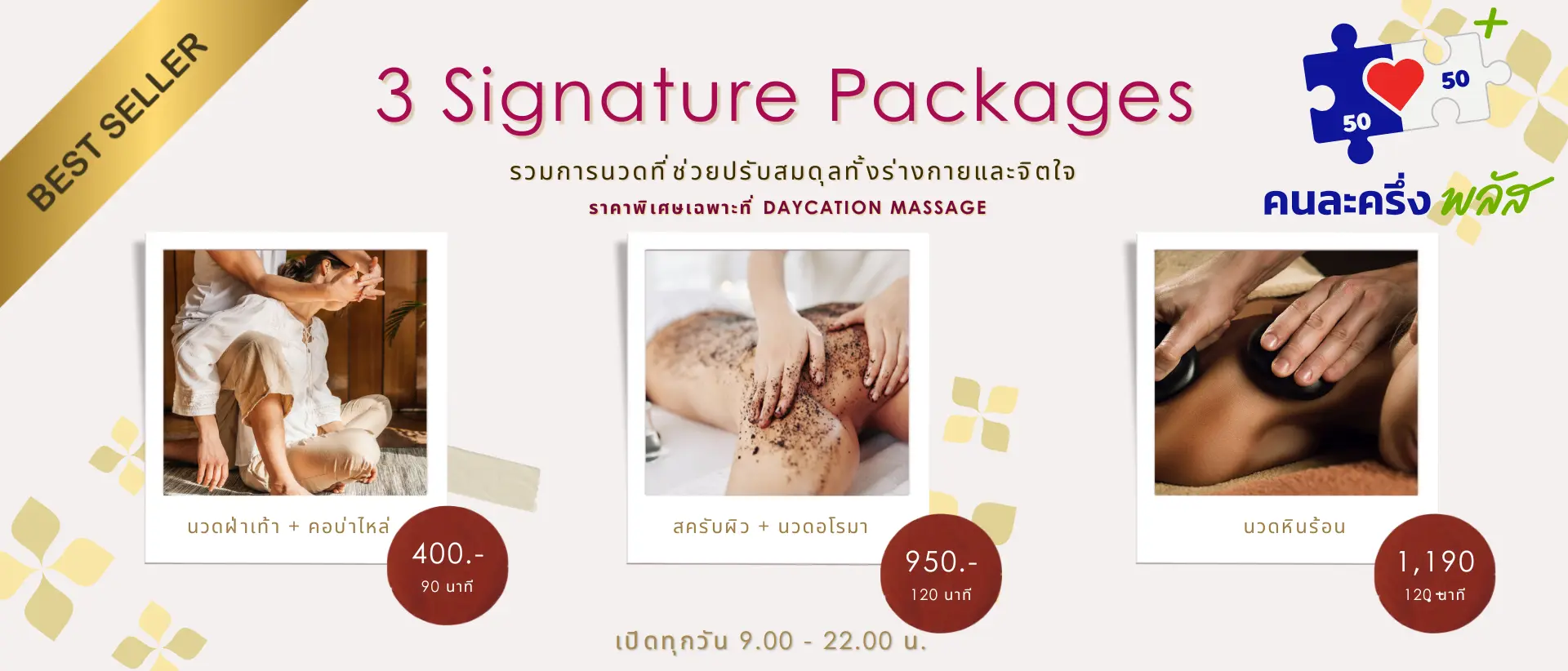 ซิกเนเจอร์แพ็คเกจ