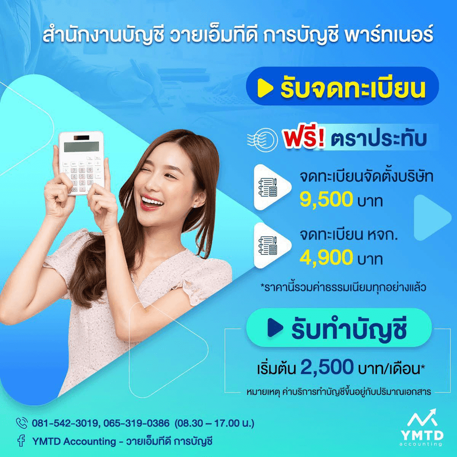 รับทำบัญชี เชียงใหม่ ราคาพิเศษ สำหรับคุณ