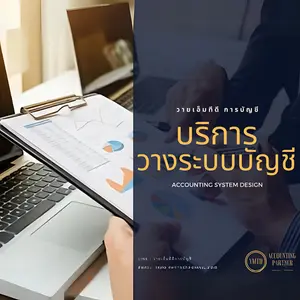 YMTD Accounting Partner บริการรับทำบัญชี เชียงใหม่ ครบวงจรสำหรับธุรกิจทุกขนาด