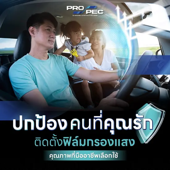 ฟิล์มกรองแสงรถยนต์ (เซรามิก / คาร์บอน / อื่น ๆ)