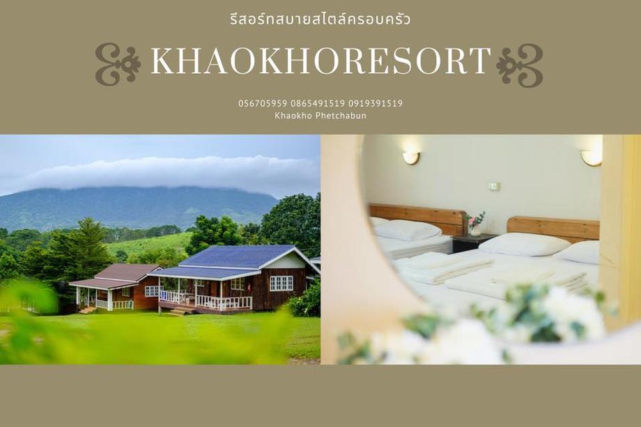 เขาค้อรีสอร์ท รีสอร์ทสบาย