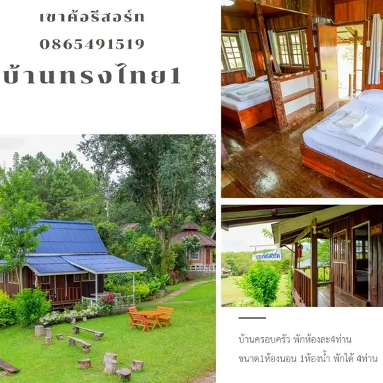 บ้านทรงไทย 4 ท่าน
