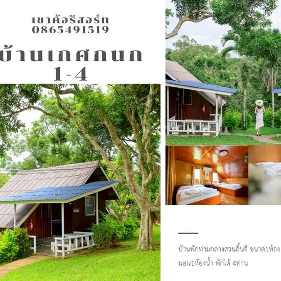 บ้านเกศกนก 4 ท่าน