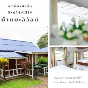 บ้านมะลิวัลย์ 3 ท่าน 