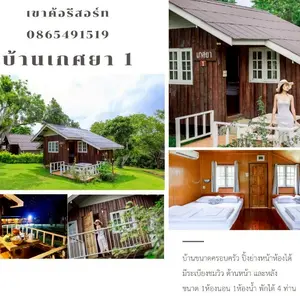 บ้านเกศยา 4 ท่าน