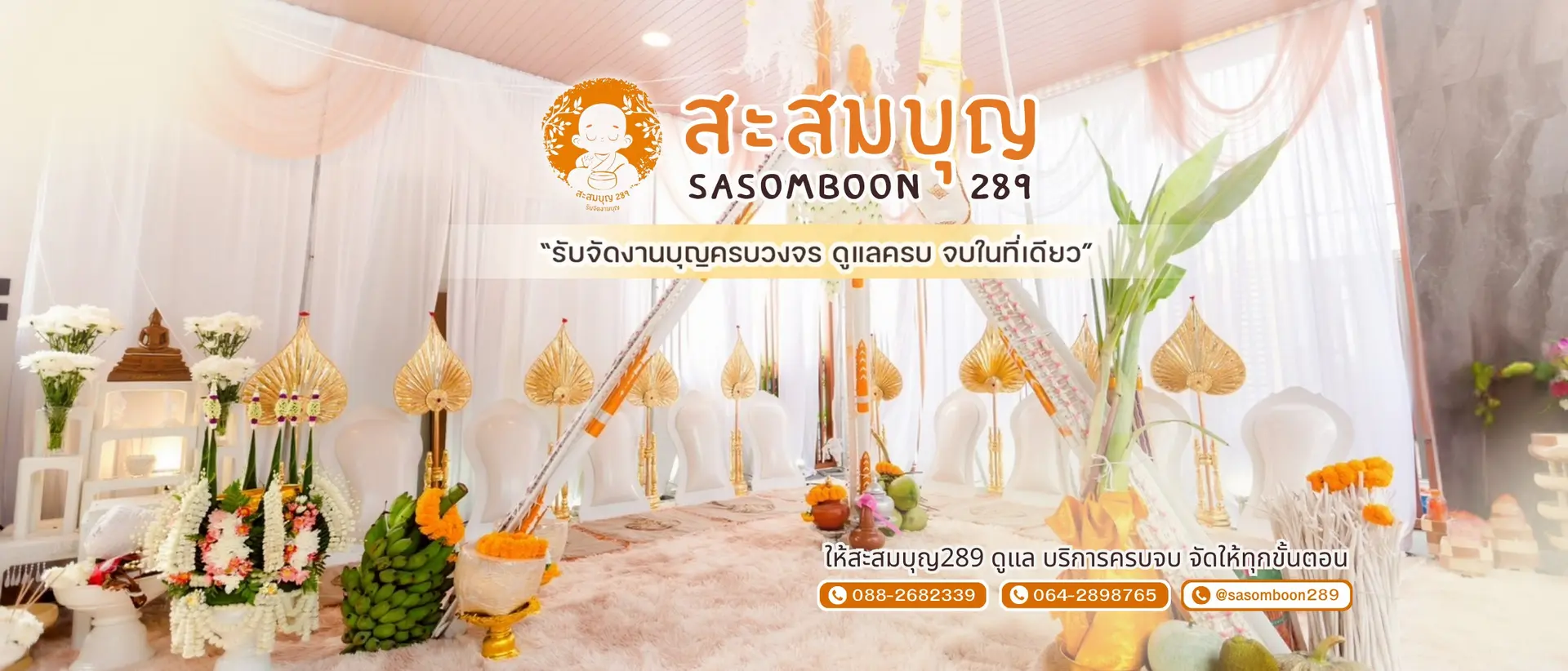 จัดงานบุญ ลำปาง ลำพูน เชียงใหม่ by สะสมบุญ289
