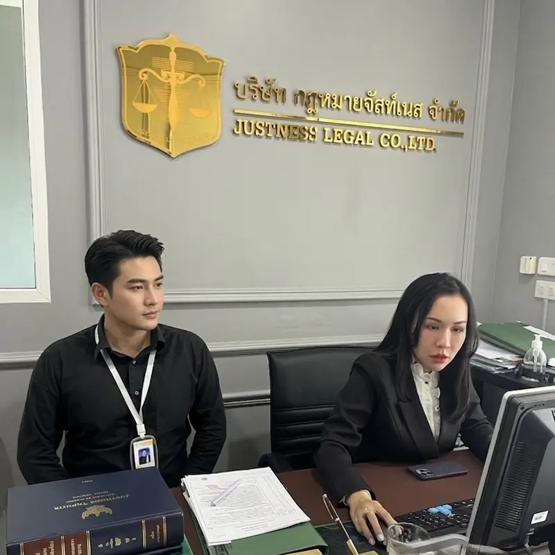 บริษัท กฎหมายจัสท์เนส จำกัด ทนายความ เชียงใหม่