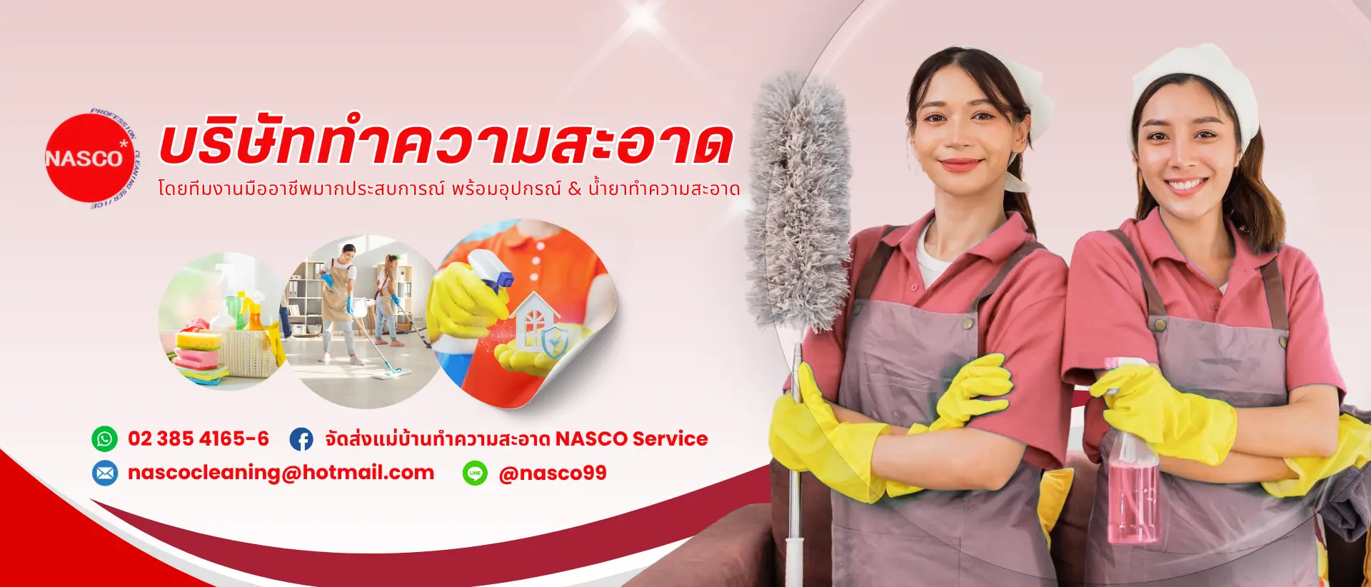 แนสโก้ เซอร์วิส บริษัททำความสะอาดครบวงจร