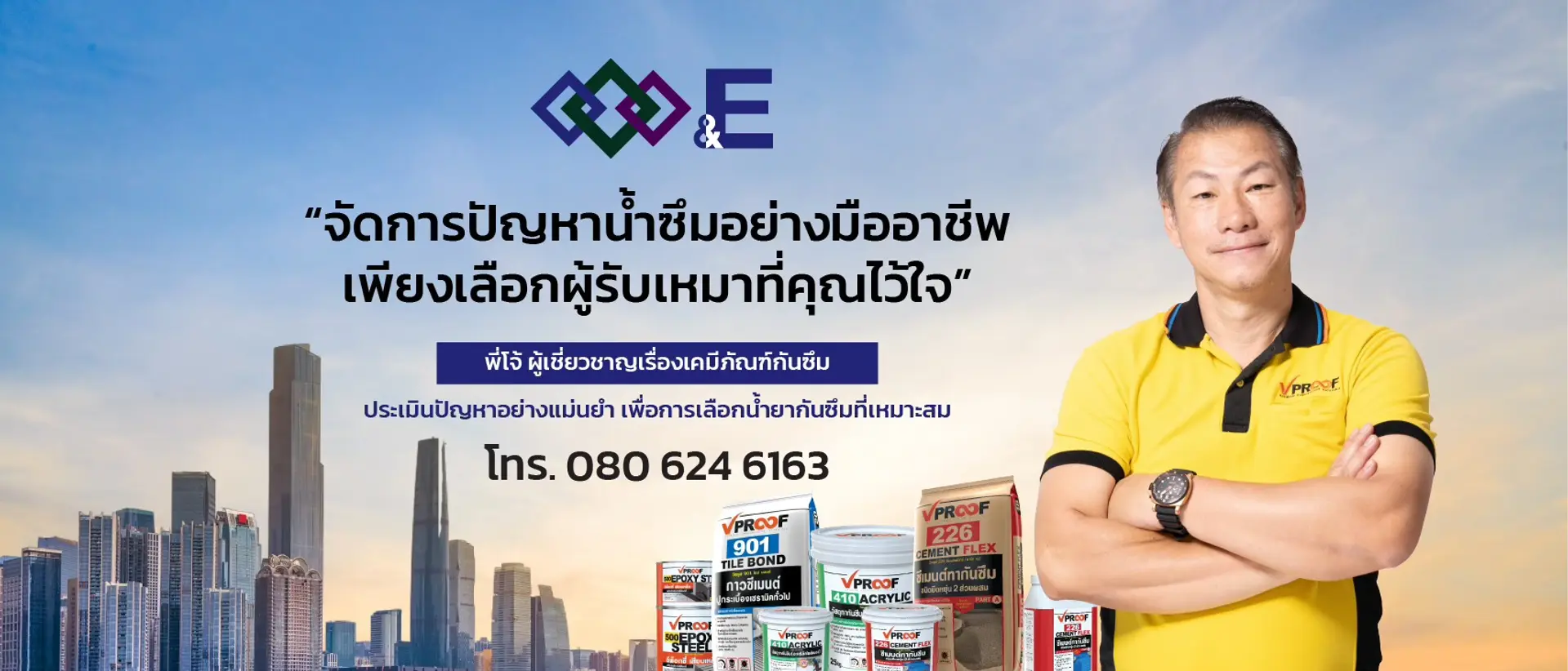 ผู้นำด้านเคมีภัณฑ์ก่อสร้างครบวงจร