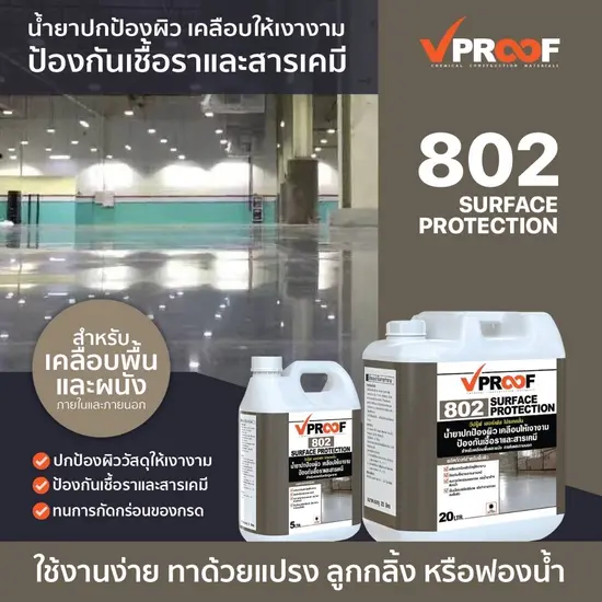 บริการเคลือบพื้นปูนและจำหน่ายน้ำยาเคลือบเงาพื้นปูน โดยทีมวิศวกรมืออาชีพ