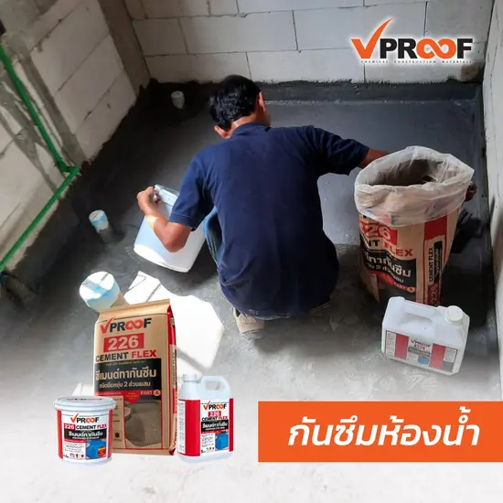 บริการกันซึมห้องน้ำ สระว่ายน้ำ และบ่อเก็บน้ำ ป้องกันรั่วซึมลึกถึงโครงสร้าง