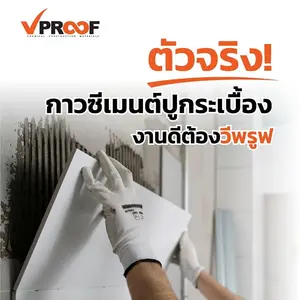 จำหน่ายปูนกาวปูกระเบื้องและปูนปรับระดับพื้น สำหรับบ้าน อาคาร และโรงงาน