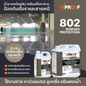 บริการเคลือบพื้นปูนและจำหน่ายน้ำยาเคลือบเงาพื้นปูน โดยทีมวิศวกรมืออาชีพ