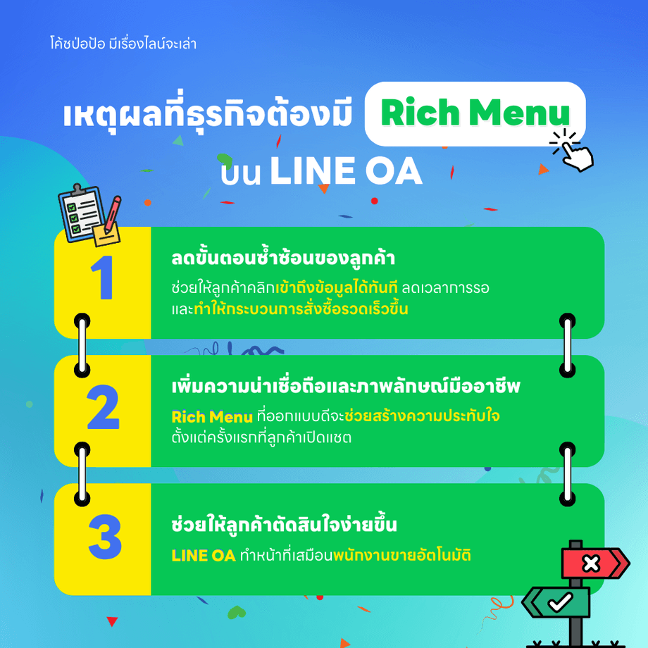 เหตผลที่ธุรกิจต้องมี Rich Menu บน LINE OA